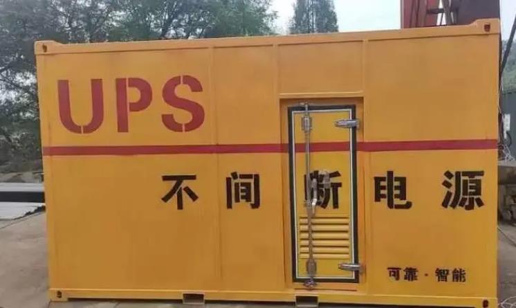 南山UPS电源（Uninterruptible Power Supply）的作用？